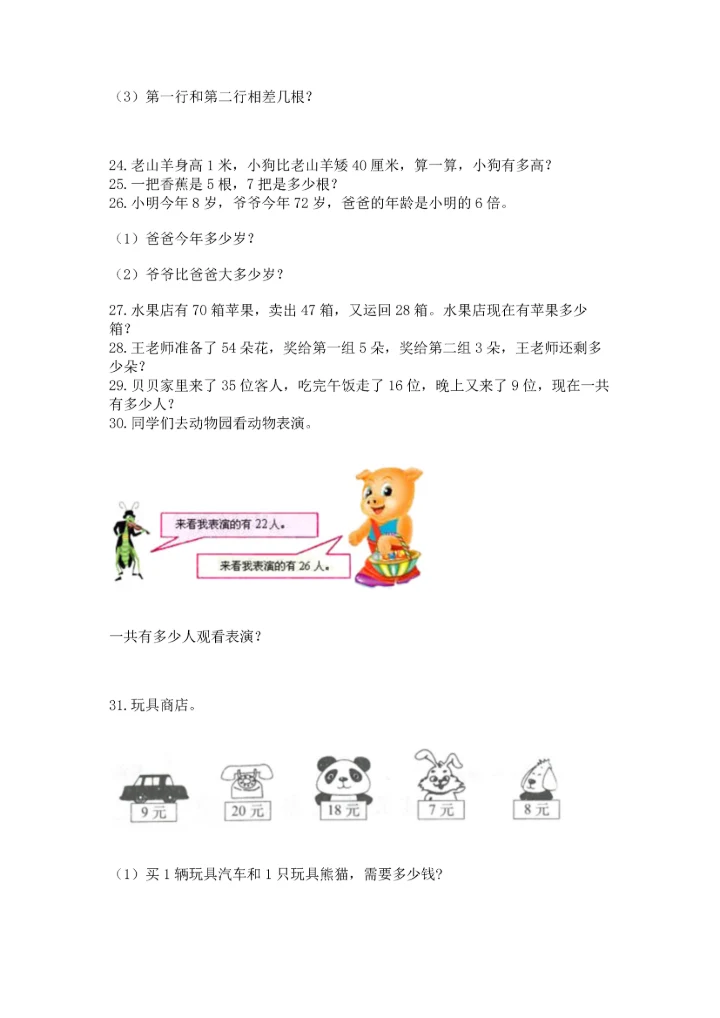 小学二年级上册数学应用题100道（黄金题型）.docx