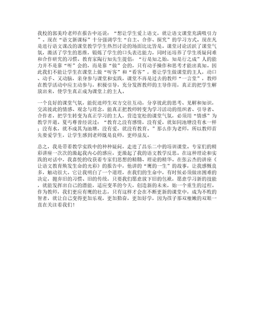 教师培训心得体会小学语文篇