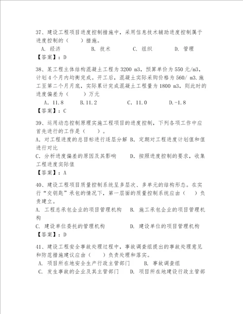 一级建造师继续教育最全题库综合题