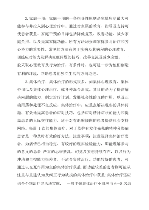 康复治疗见习心得.docx