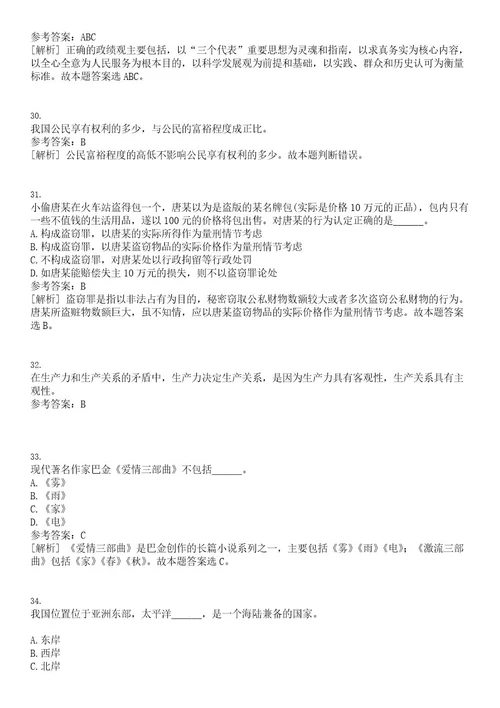 2023年02月2023年江苏盐城响水县企事业单位引进优秀青年人才174人笔试题库含答案解析0