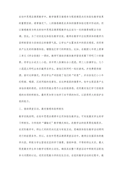 初中思想品德课体验性教学研究.docx
