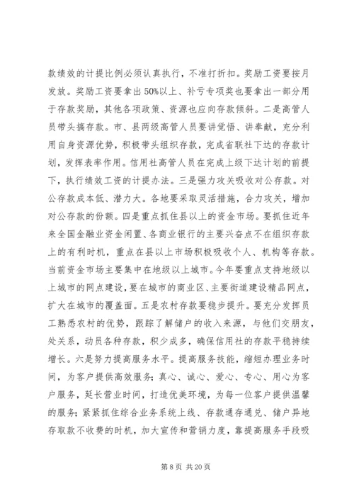 农村信用社工作会议上的讲话.docx