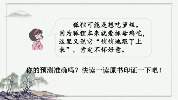 部编版三年级上册语文 语文园地四  课件