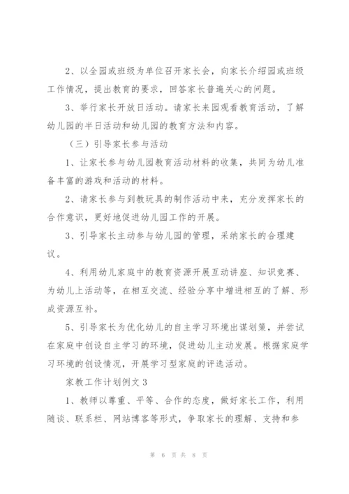 家教工作计划例文集锦.docx