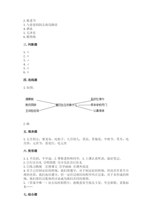最新部编版二年级上册道德与法治期中测试卷（夺冠系列）word版.docx