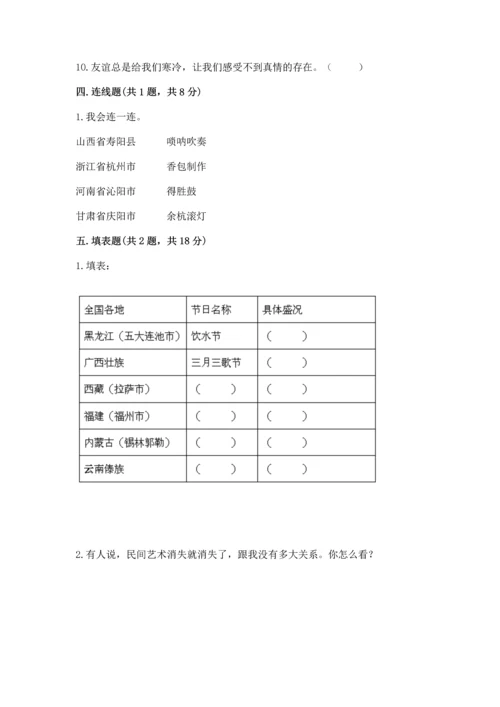 2023部编版四年级下册道德与法治期末测试卷及答案【名校卷】.docx