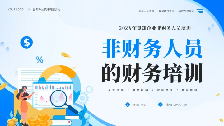 蓝色简约插画风非财务人员财务知识培训PPT财务工作