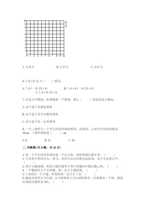 小学五年级上册数学期末考试试卷带答案（典型题）.docx