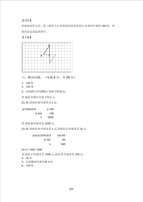 20202021年部编版六年级数学上册月考考试必考题