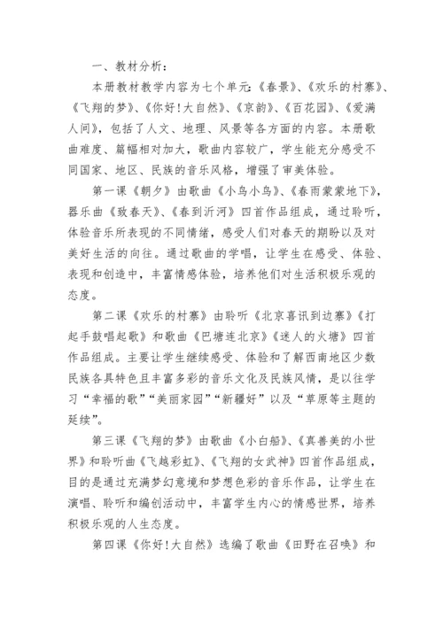 2023小学音乐教学工作计划.docx