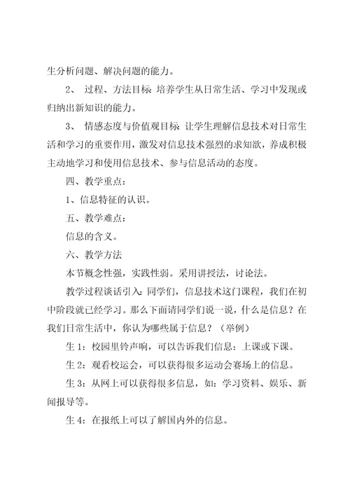 初中信息技术教案