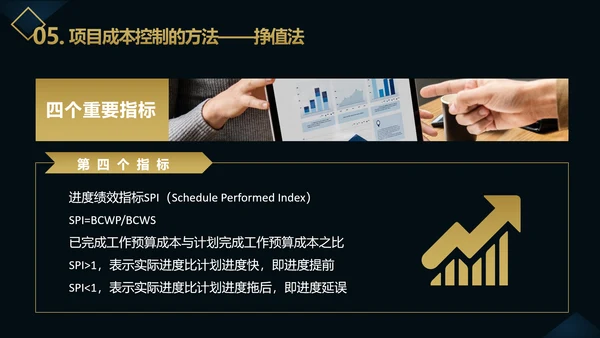 企业项目成本管理PPT教学课件