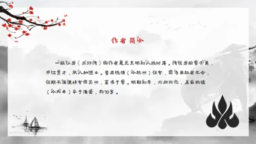 水浒传水墨武侠风通用PPT模板