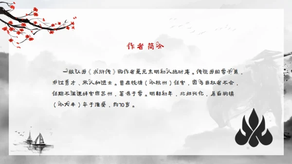 水浒传水墨武侠风通用PPT模板