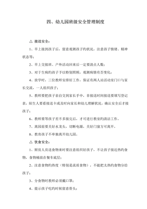 幼儿园安全管理新版制度汇编.docx