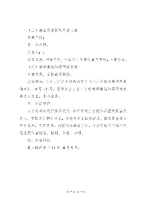 李丰中心小学“廉洁文化进校园”活动实施方案.docx