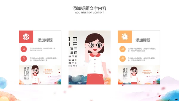 儿童爱护眼睛视力弱视近视PPT眼科门诊