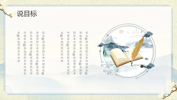 山水中国风教师说课PPT模板语文说课