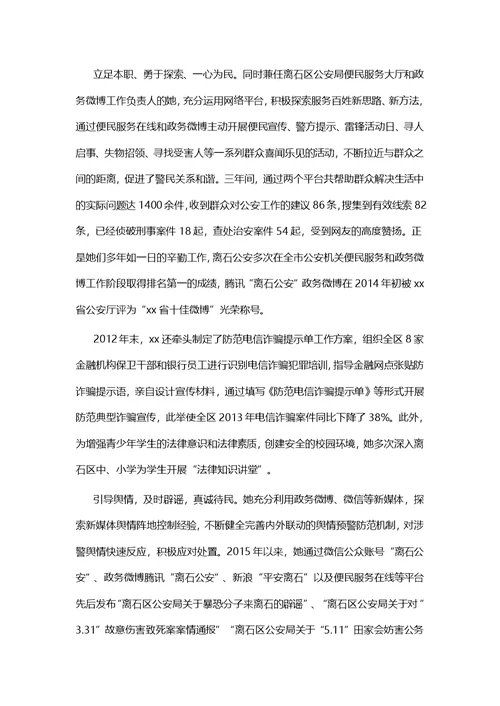 三八红旗手事迹七篇