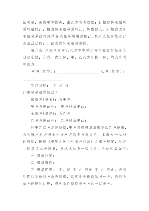 门市房屋租赁协议.docx
