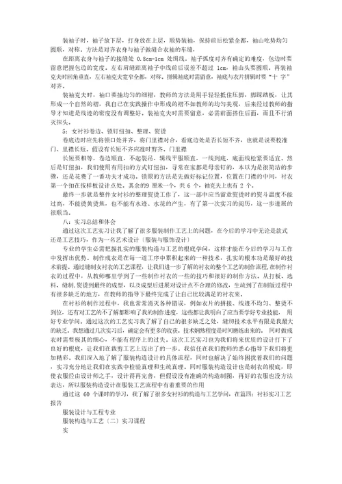 衬衫实习报告