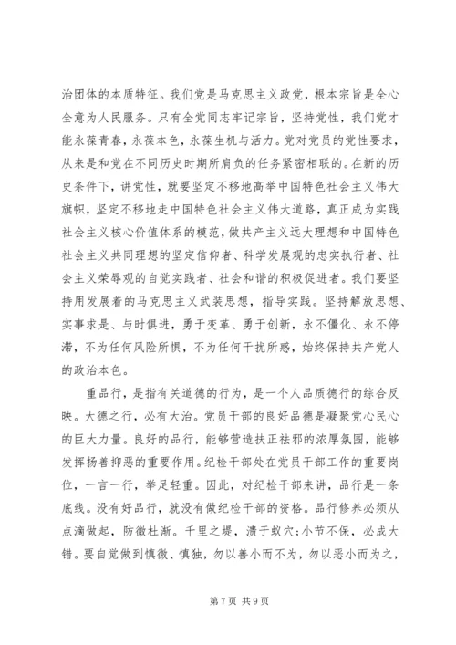 党员讲党性重品行学习总结.docx