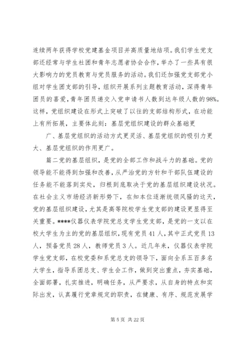 党支部先进事迹材料先进基层党支部事迹.docx