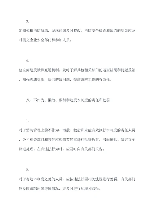 材料仓库消防管理制度