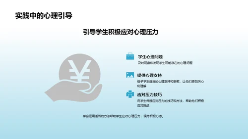 教师引导下的学生心理