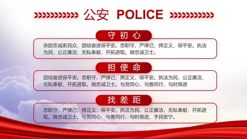 红色大气公安警察年终工作总结PPT