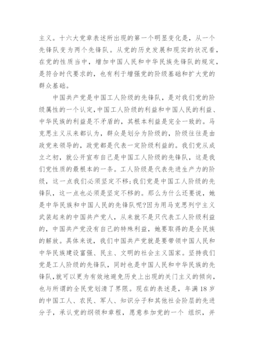 不忘初心学党章主题演讲稿精选5篇.docx
