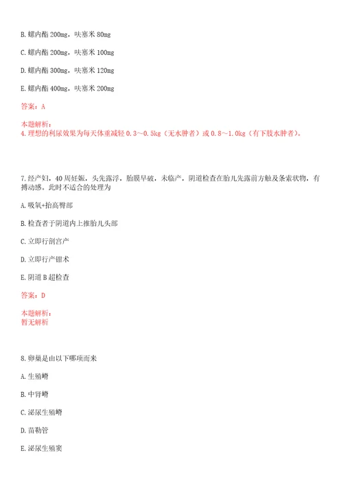 2022年06月贵州省麻江县卫生和生育局公开招聘72名“员额制乡村医生一考试参考题库带答案解析