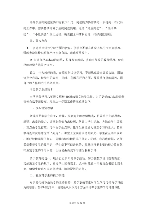 有关语文教学总结集合10篇