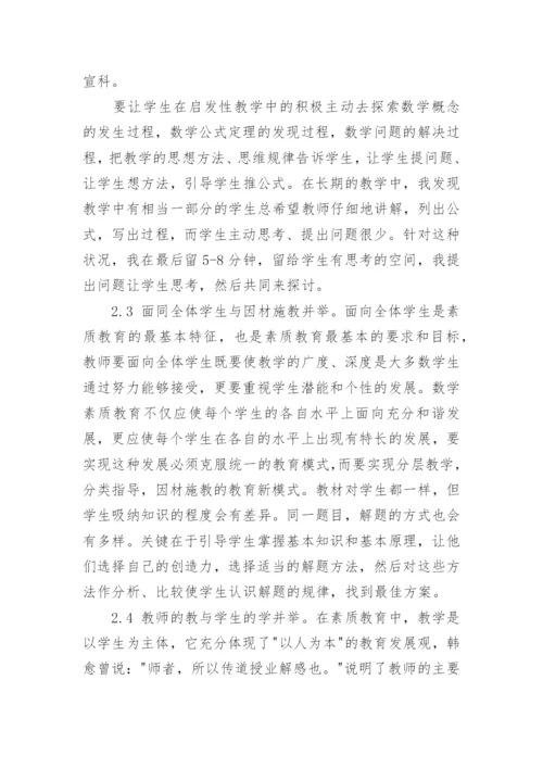 中学数学获奖论文.docx