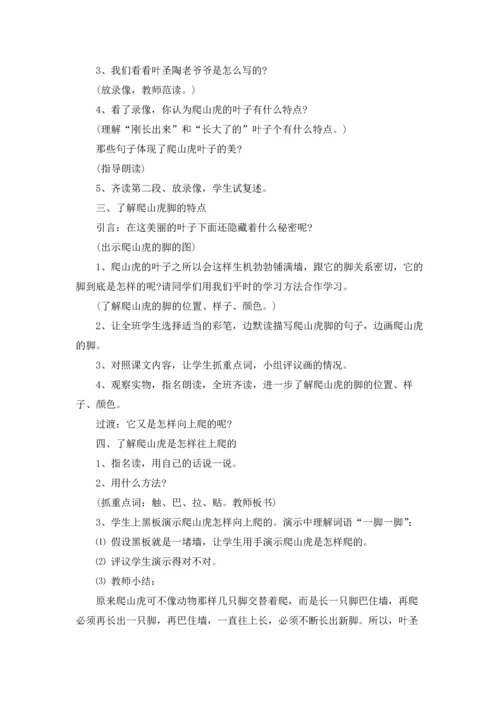 有关爬山教案合集七篇.docx