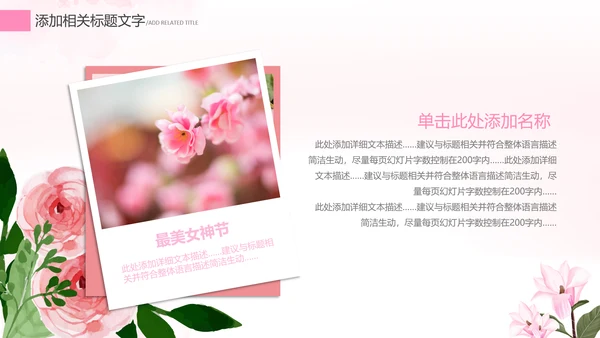唯美清新女王节女神节三八妇女节妇联女性PPT