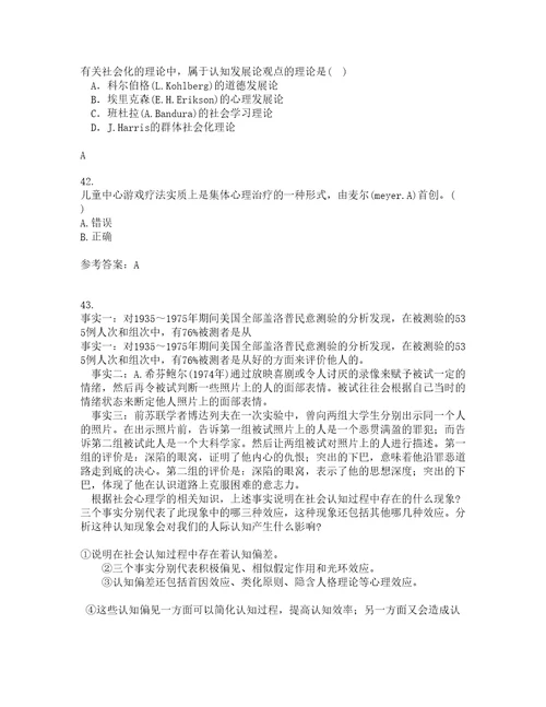 福建师范大学21秋心理咨询学复习考核试题库答案参考套卷9