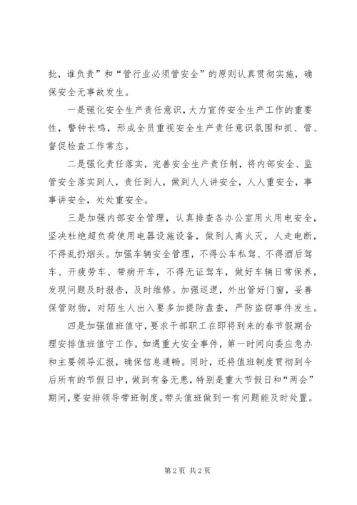 发改委安全生产情况汇报.docx