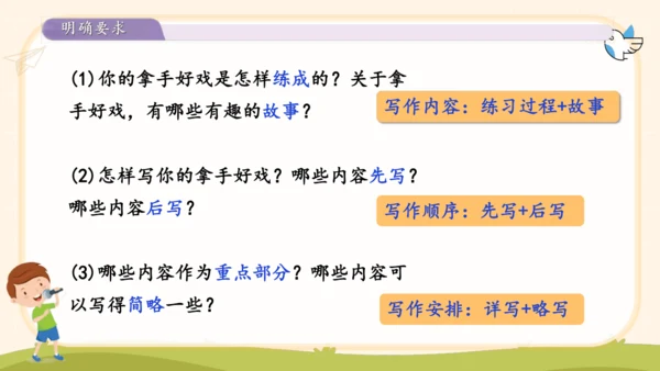 第七单元习作我的拿手好戏-（教学课件）-2024-2025学年语文六年级上册（统编版）