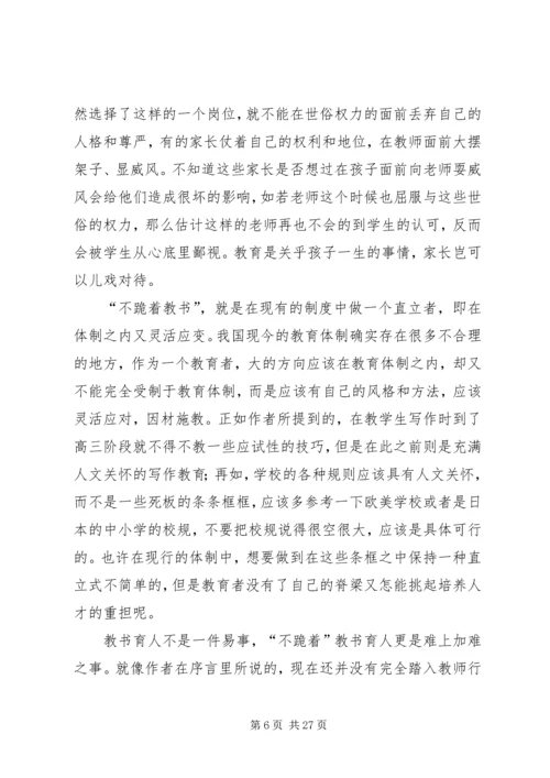 《不跪着教书》读后感.docx