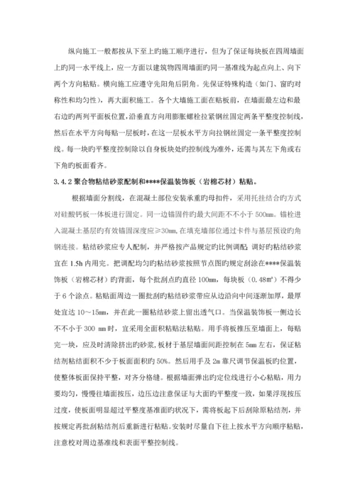 保温装饰一体化板综合施工重点技术专题规程.docx