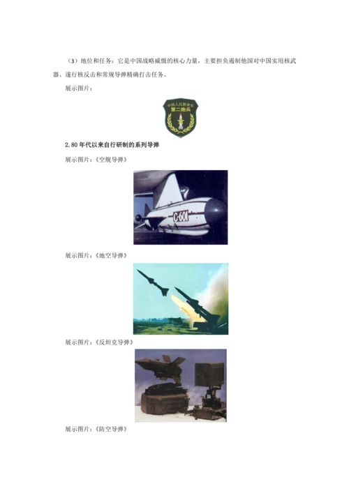 【教 案】钢铁长城  教案