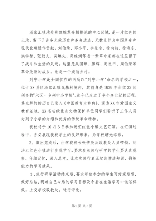 志成教育集团研学旅行计划(11303).docx