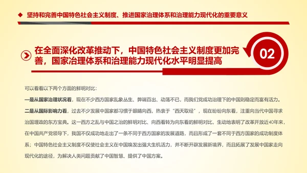 推进国家治理体系和治理能力现代化PPT