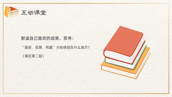 棕色插画清新边框课文好的故事PPT课件