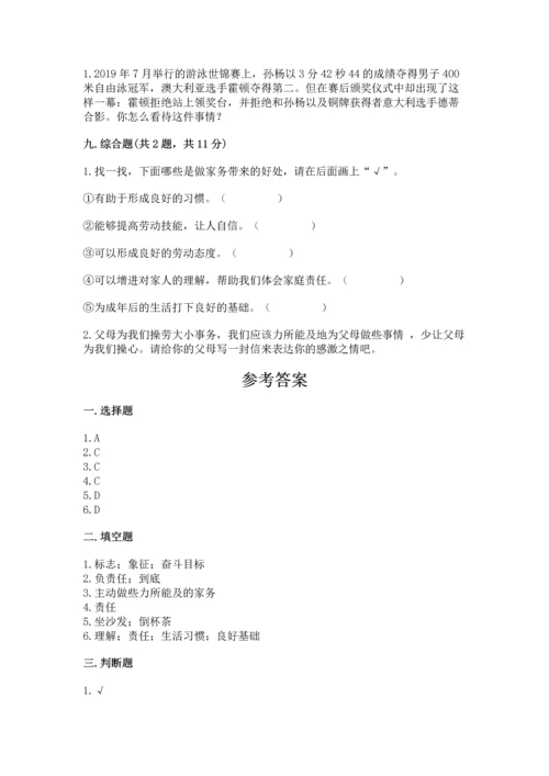 部编版四年级上册道德与法治期中测试卷带答案（考试直接用）.docx