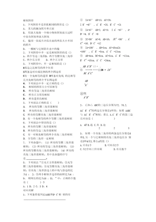 精品八下第10章提高班辅导材料