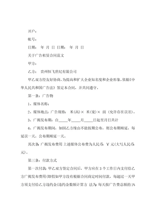 广告场地合同范本菁华篇范例