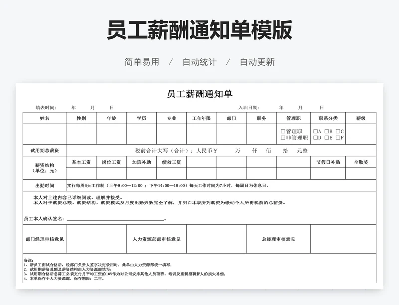 员工薪酬通知单模版